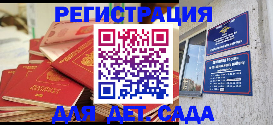 регистрация для дет. сада в Гаджиево