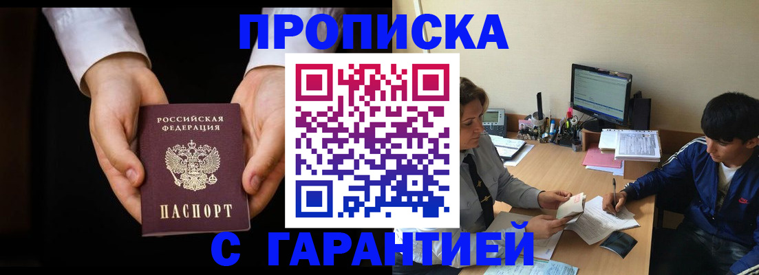 прописка в Гаджиево