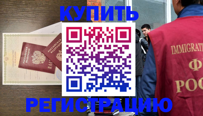 прописка для школы в Гаджиево
