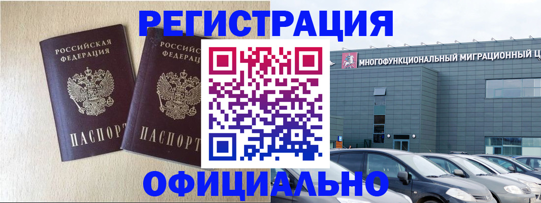 временная регистрация надежно в Гаджиево