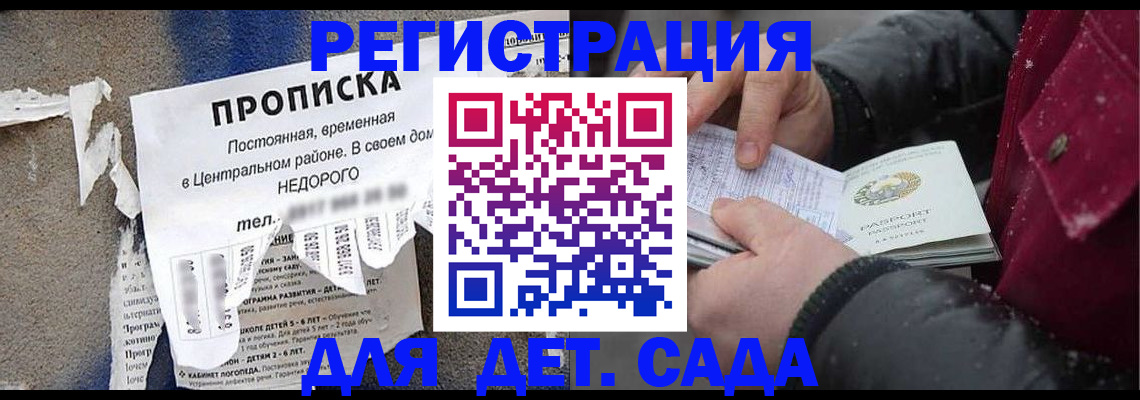 прописка от собственника в Гаджиево